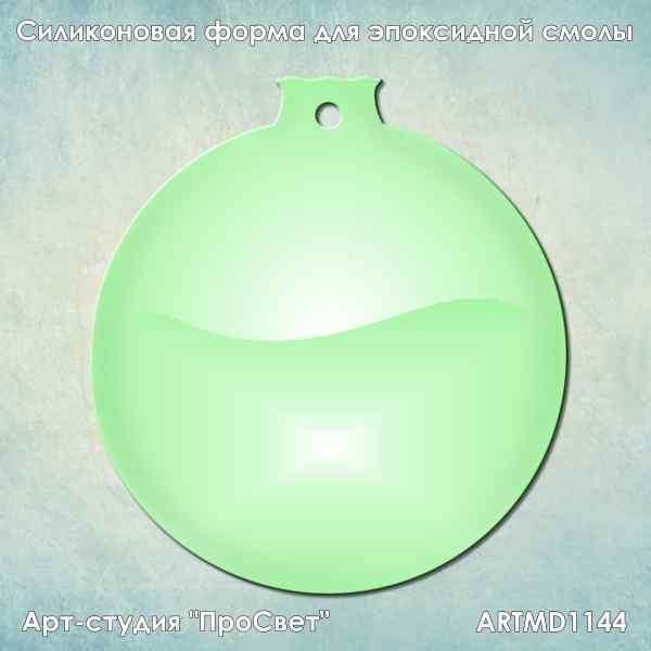  Молд для эпоксидной смолы (Geode ResinArt) "Ёлочный шар" (XL)