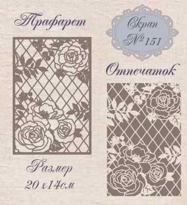 Трафарет пластиковый Mixed Media №151 20*14см. 