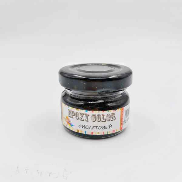 Концентрированный краситель для эпоксидной смолы, EPOXY COLOR, Фиолетовый, 25мл.