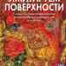 Книга "Имитируем поверхности"
