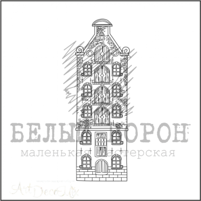 Штамп фотополимерный "Австрийский домик 3"   