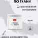 Краска по ткани «Белая»