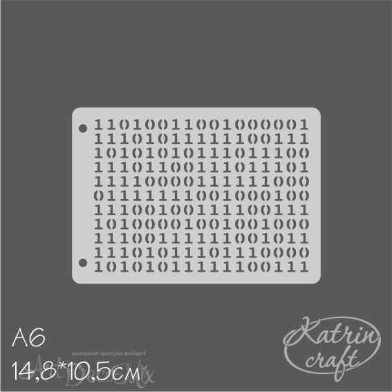 Трафарет "Бинарный код" 14.8х10.5см
