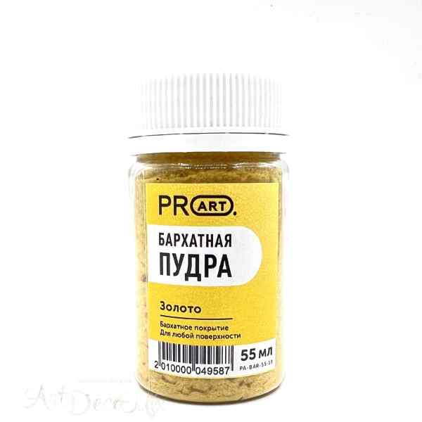 Бархатная пудра, Золото