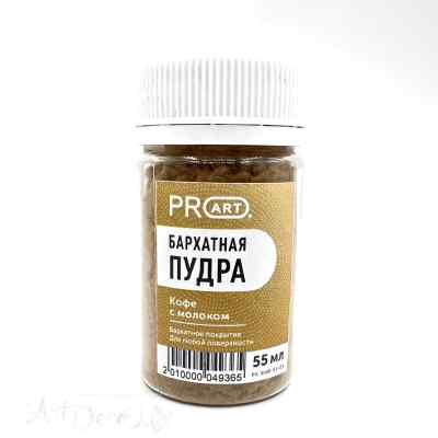 Бархатная пудра, Кофе с молоком