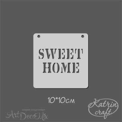 Трафарет "Надпись SWEET HOME маленькая" 10х10 см
