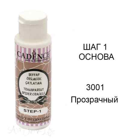 КРАКЕЛЮР цвет прозрачный, Cadence 70мл. шаг 1 