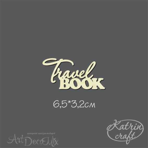 Чипборд "Надпись Travel book" 6.5х3.2 см