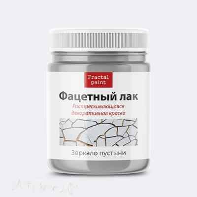 Фацетный лак «Зеркало пустыни» 100 мл