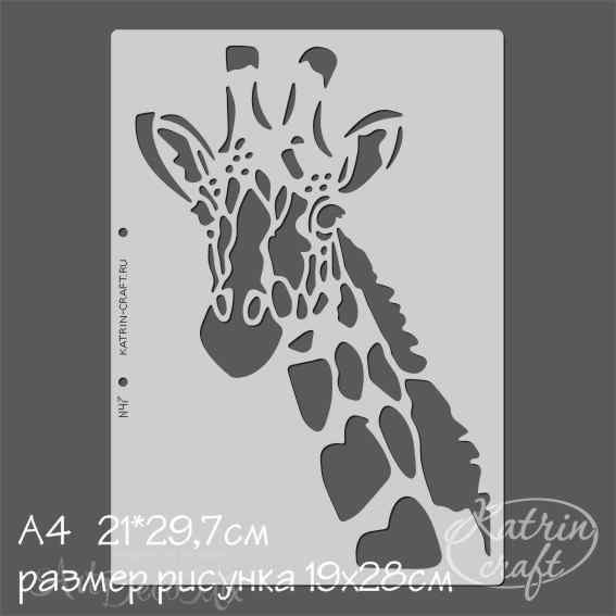 Трафарет А4 Жираф 