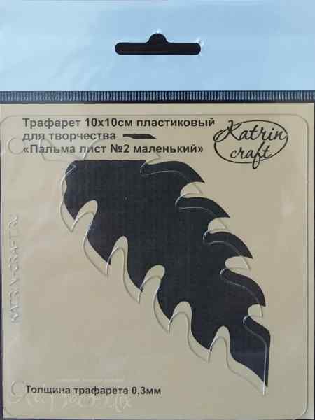 Трафарет 10х10 Пальма лист №2 маленький