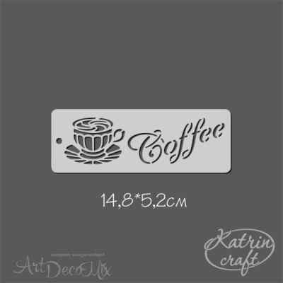 Трафарет "Бордюр Coffee" 14.8х5.2 см