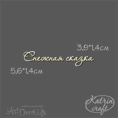 Чипборд Снежная сказка