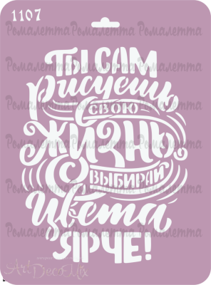 Трафарет №1107 18*25см.