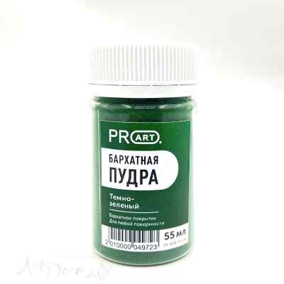 Бархатная пудра, Темный зеленый