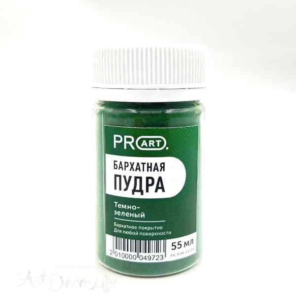Бархатная пудра, Темный зеленый