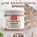 Пудра для эмбоссинга «Бронза» 