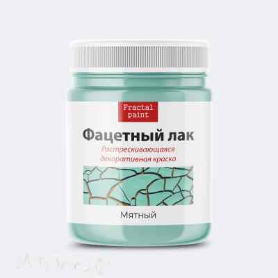 Фацетный лак «Мятный» 50мл.