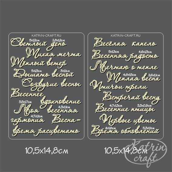 Чипборд "Набор Весна №7" 2шт. А6