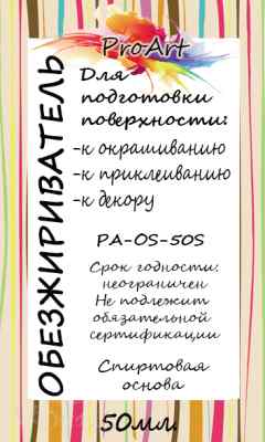 Обезжириватель-спрей, спиртовая основа, ProArt, 50мл