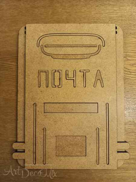 Заготовка ПОЧТОВЫЙ ЯЩИК 15*12см. 