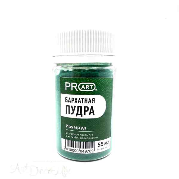 Бархатная пудра, Изумруд