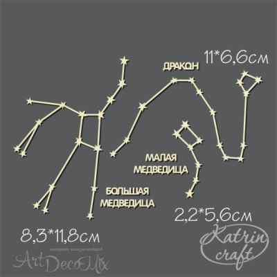 Декоративный чипборд "Созвездия большие"