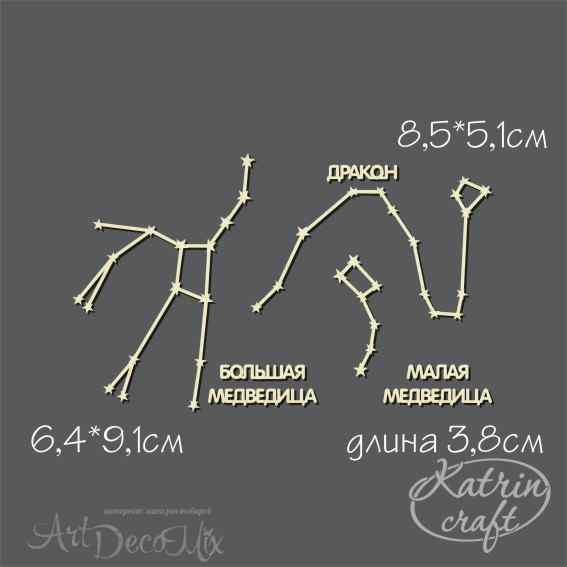 Декоративный чипборд "Созвездия малые" 