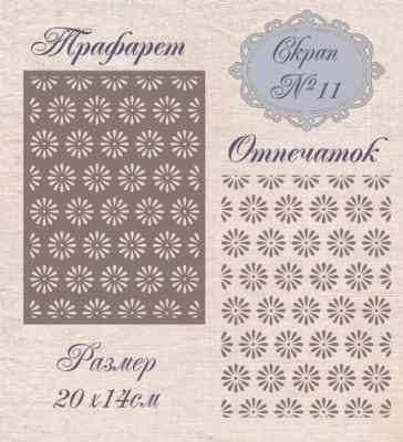 Трафарет пластиковый Mixed Media №11 20*14см. 