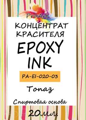 Чернила спиртовые EPOXY INK, Топаз, 20мл., ProArt