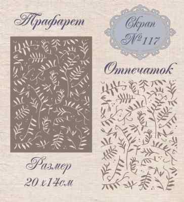 Трафарет пластиковый Mixed Media №117 20*14см.