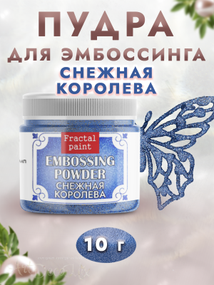 Пудра sand mix с глиттером «Снежная королева» 