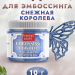 Пудра sand mix с глиттером «Снежная королева» 