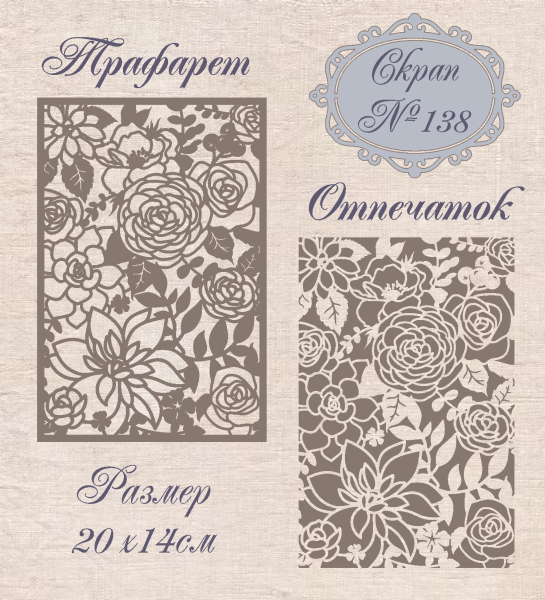 Трафарет пластиковый Mixed Media №138 20*14см. 